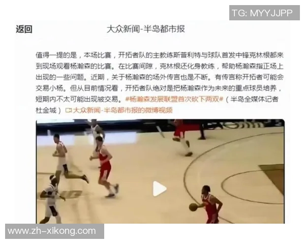 杨瀚森与开拓者的争议引发媒体热议究竟谁在乎他们的表现